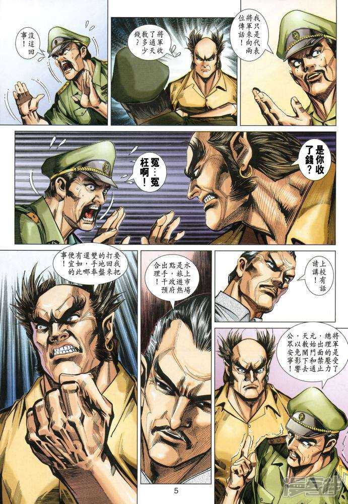 【新著龙虎门】漫画-（第347话）章节漫画下拉式图片-第5张图片