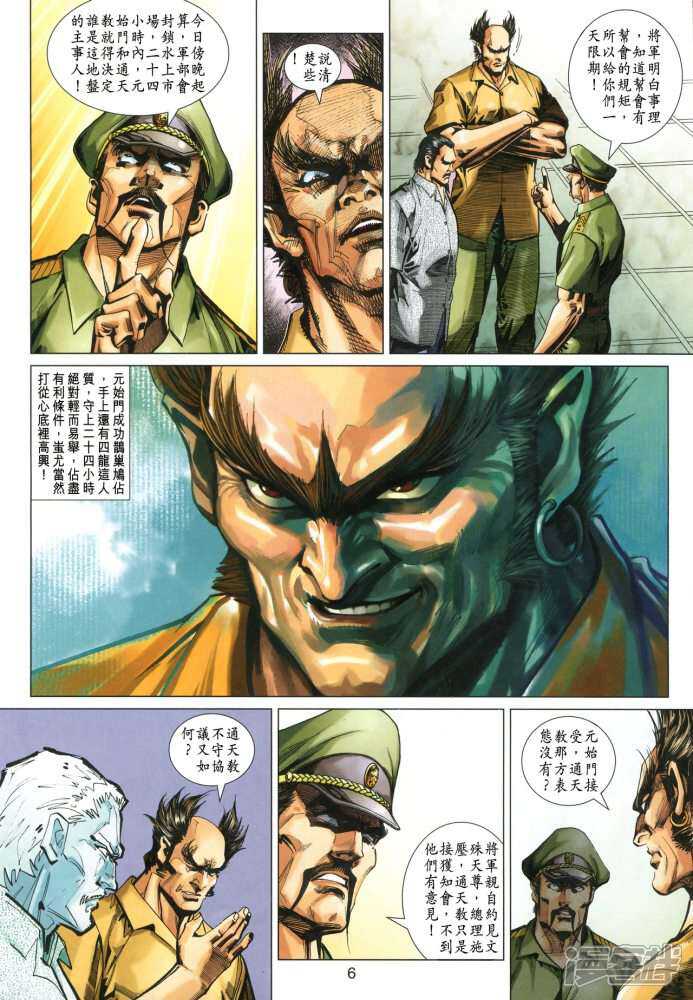 【新著龙虎门】漫画-（第347话）章节漫画下拉式图片-第6张图片