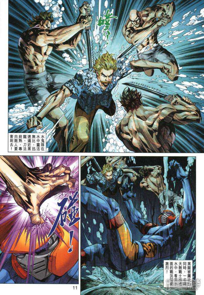 【新著龙虎门】漫画-（第347话）章节漫画下拉式图片-第11张图片