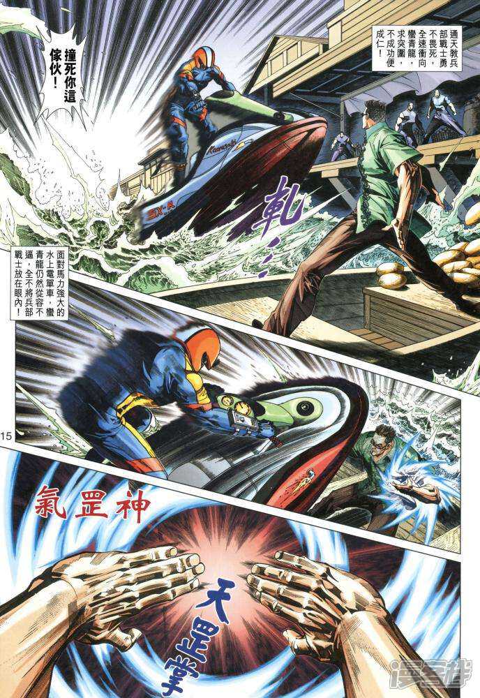 【新著龙虎门】漫画-（第347话）章节漫画下拉式图片-第15张图片