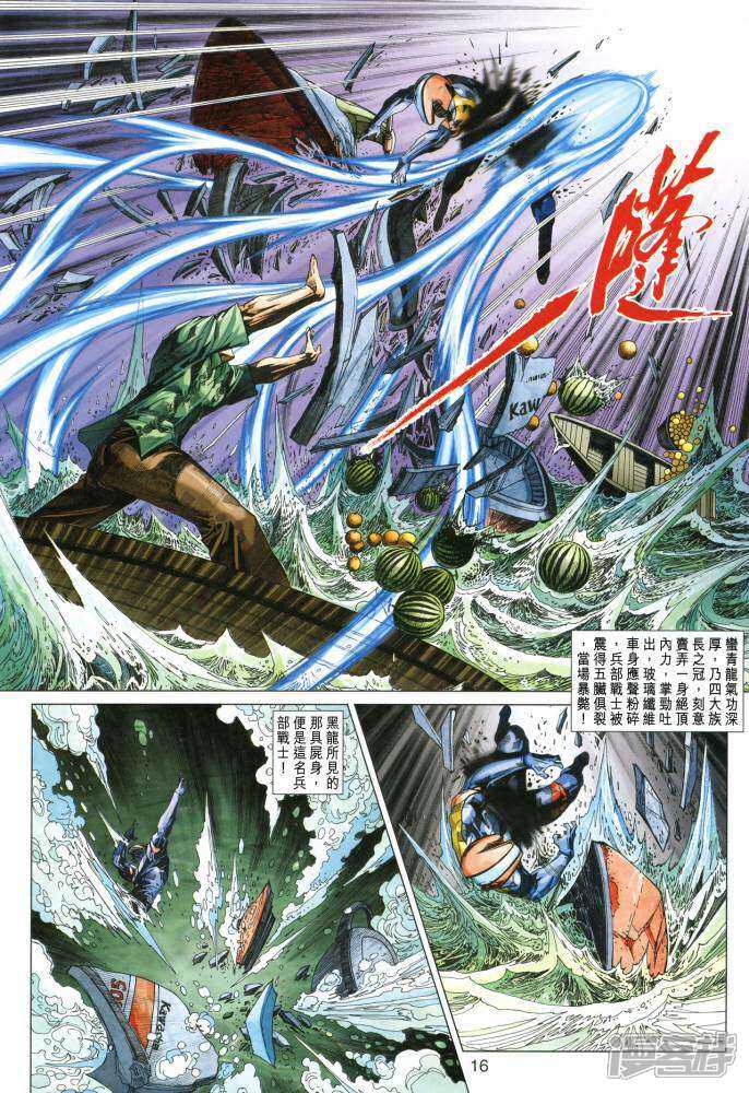 【新著龙虎门】漫画-（第347话）章节漫画下拉式图片-第16张图片