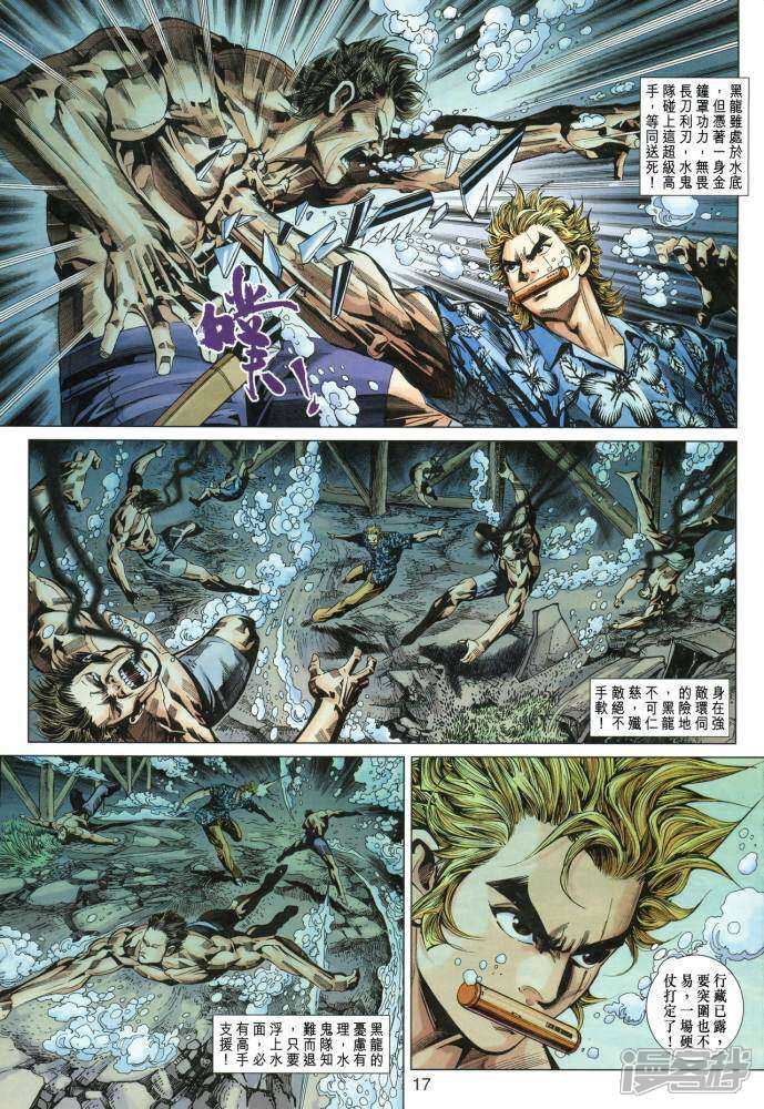 【新著龙虎门】漫画-（第347话）章节漫画下拉式图片-第17张图片