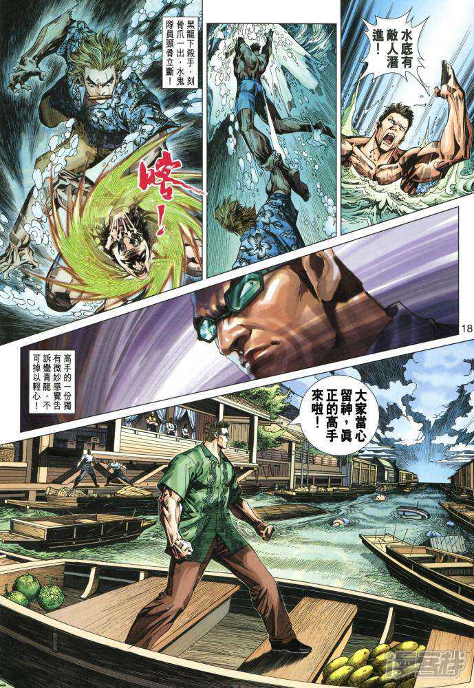 【新著龙虎门】漫画-（第347话）章节漫画下拉式图片-第18张图片