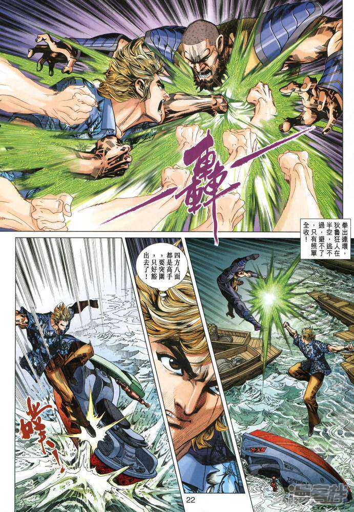【新著龙虎门】漫画-（第347话）章节漫画下拉式图片-第22张图片