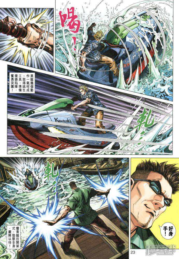 【新著龙虎门】漫画-（第347话）章节漫画下拉式图片-第23张图片