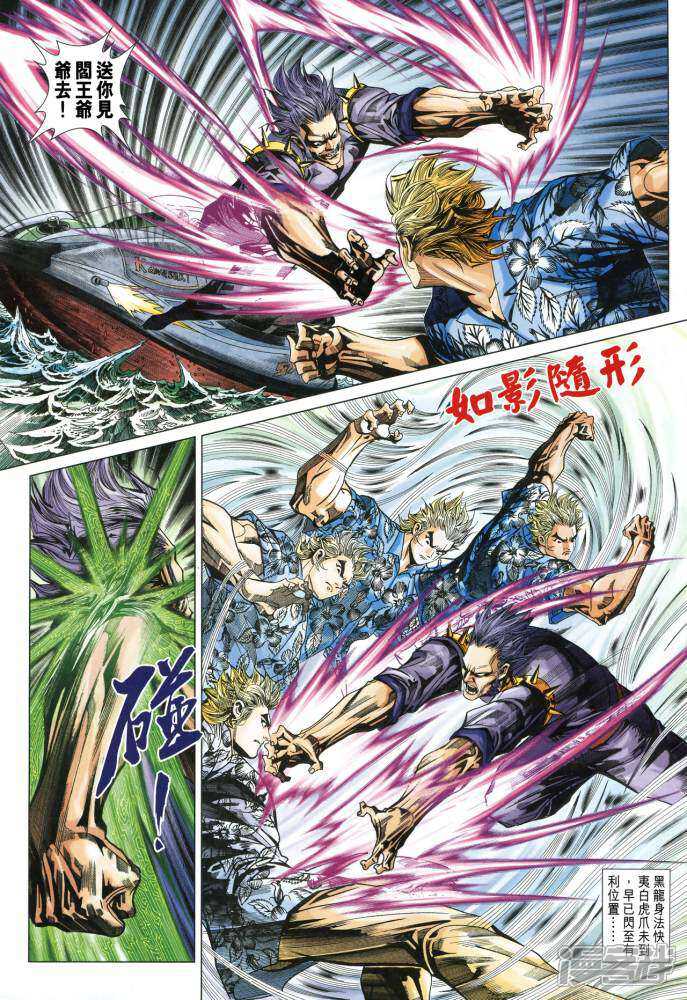 【新著龙虎门】漫画-（第347话）章节漫画下拉式图片-第26张图片