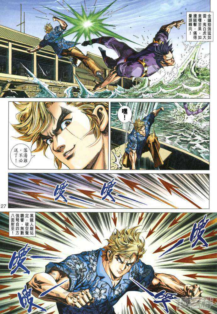 【新著龙虎门】漫画-（第347话）章节漫画下拉式图片-第27张图片