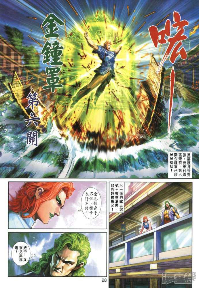 【新著龙虎门】漫画-（第347话）章节漫画下拉式图片-第28张图片