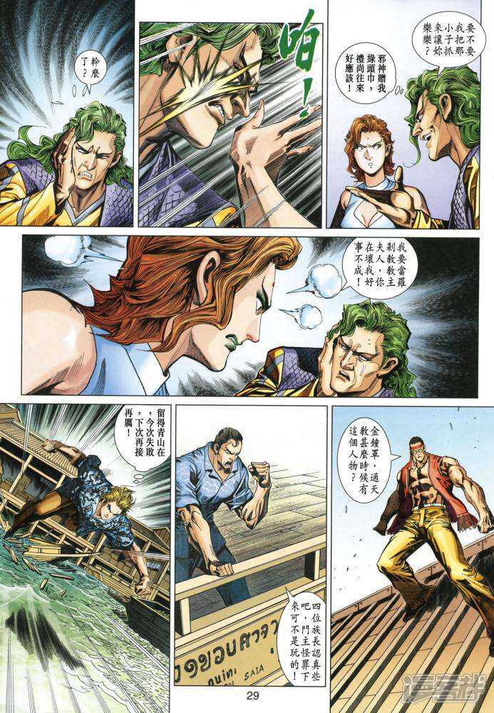 【新著龙虎门】漫画-（第347话）章节漫画下拉式图片-第29张图片