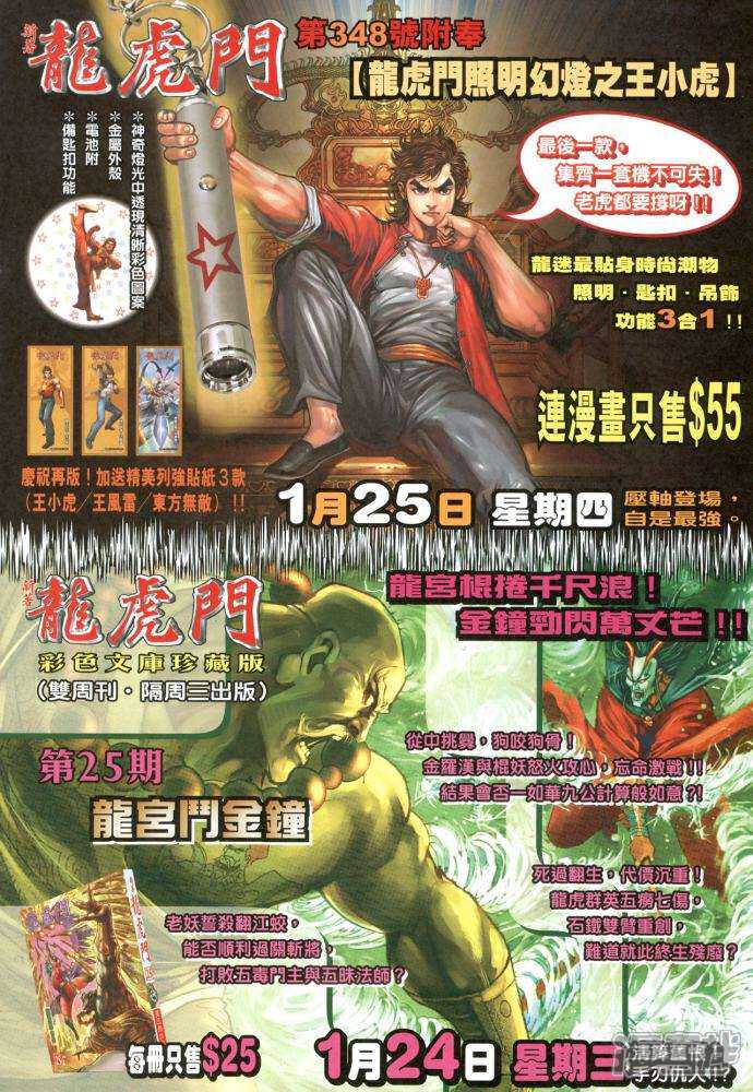 【新著龙虎门】漫画-（第347话）章节漫画下拉式图片-第34张图片