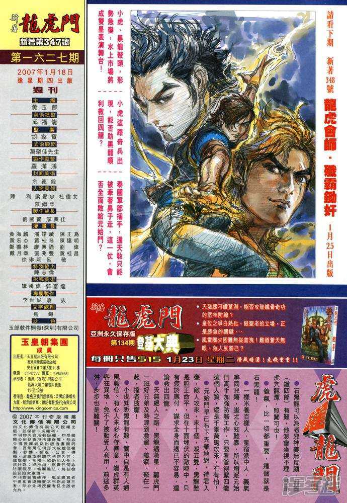 【新著龙虎门】漫画-（第347话）章节漫画下拉式图片-第35张图片