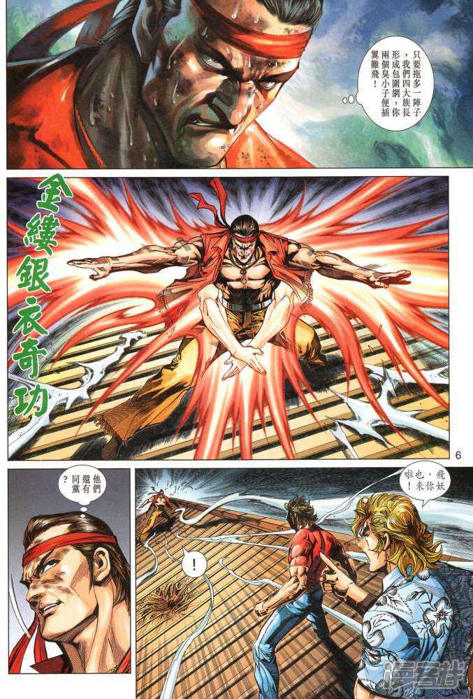 【新著龙虎门】漫画-（第348话）章节漫画下拉式图片-第6张图片