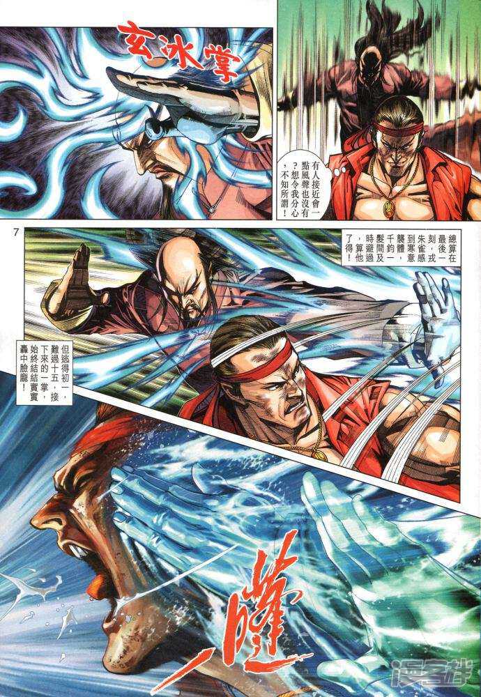 【新著龙虎门】漫画-（第348话）章节漫画下拉式图片-第7张图片