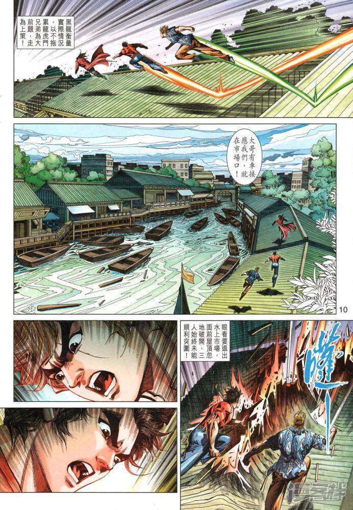 【新著龙虎门】漫画-（第348话）章节漫画下拉式图片-10.jpg