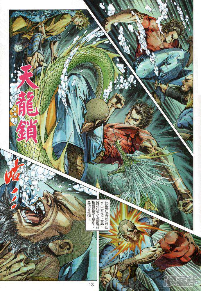 【新著龙虎门】漫画-（第348话）章节漫画下拉式图片-第13张图片