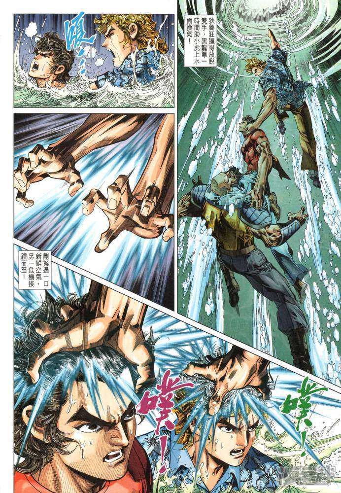 【新著龙虎门】漫画-（第348话）章节漫画下拉式图片-第14张图片