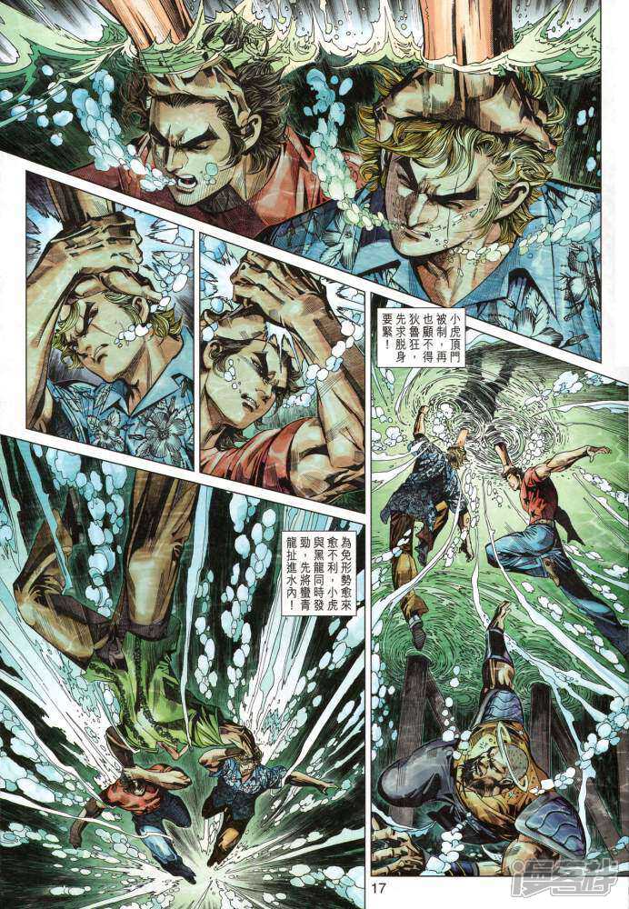 【新著龙虎门】漫画-（第348话）章节漫画下拉式图片-第17张图片