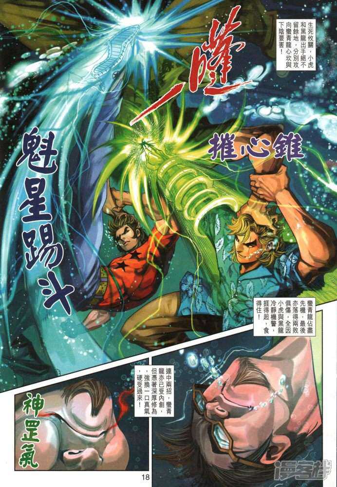 【新著龙虎门】漫画-（第348话）章节漫画下拉式图片-第18张图片