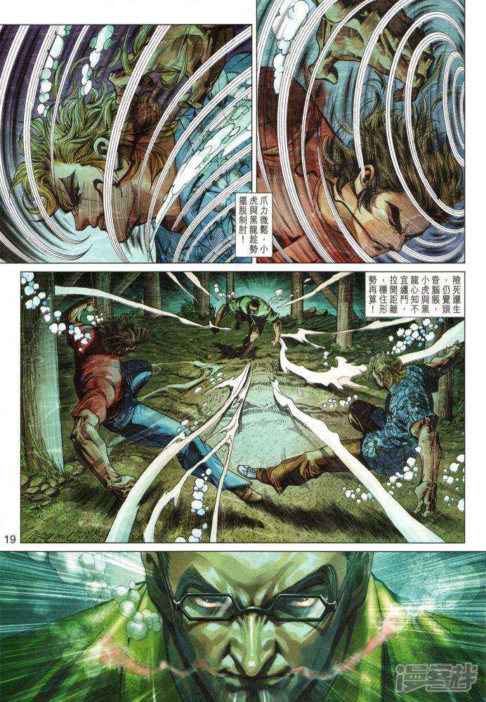 【新著龙虎门】漫画-（第348话）章节漫画下拉式图片-第19张图片
