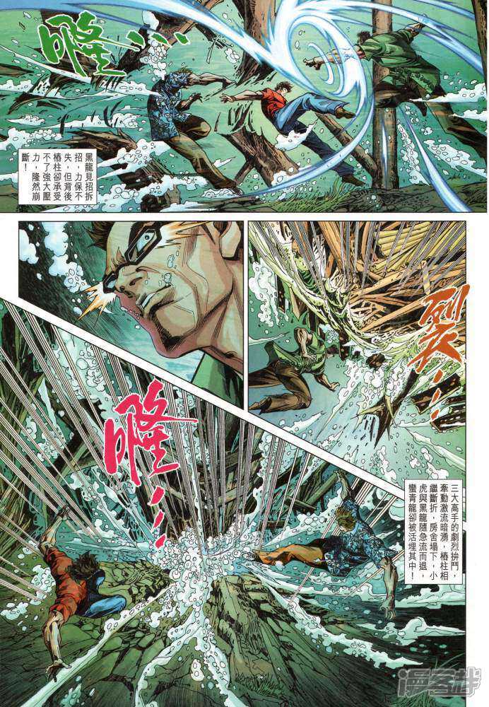 【新著龙虎门】漫画-（第348话）章节漫画下拉式图片-第21张图片