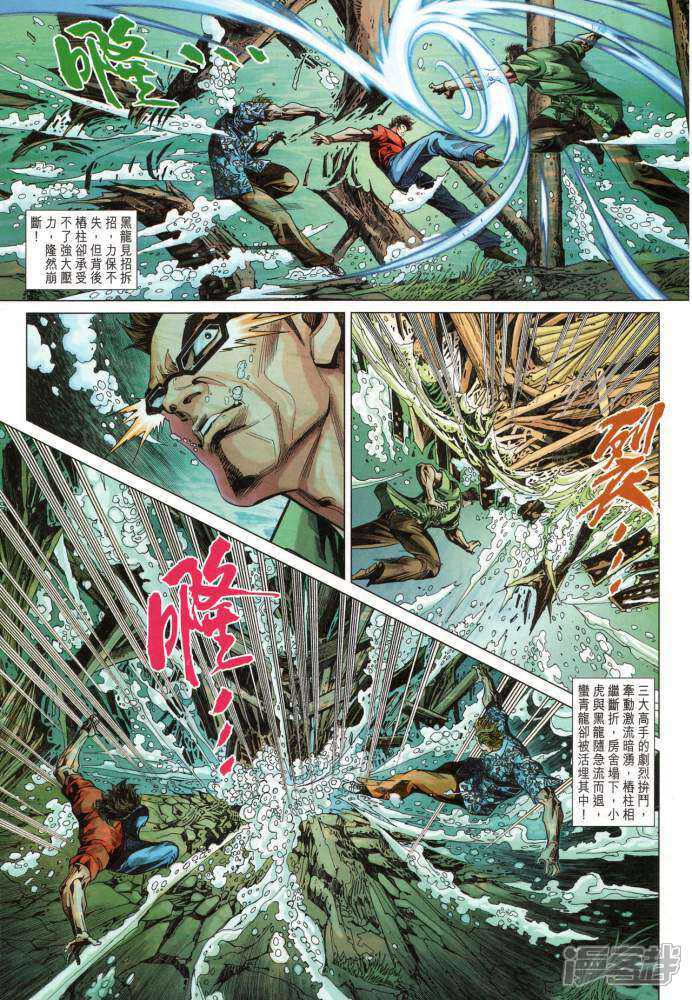 【新著龙虎门】漫画-（第348话）章节漫画下拉式图片-21.jpg