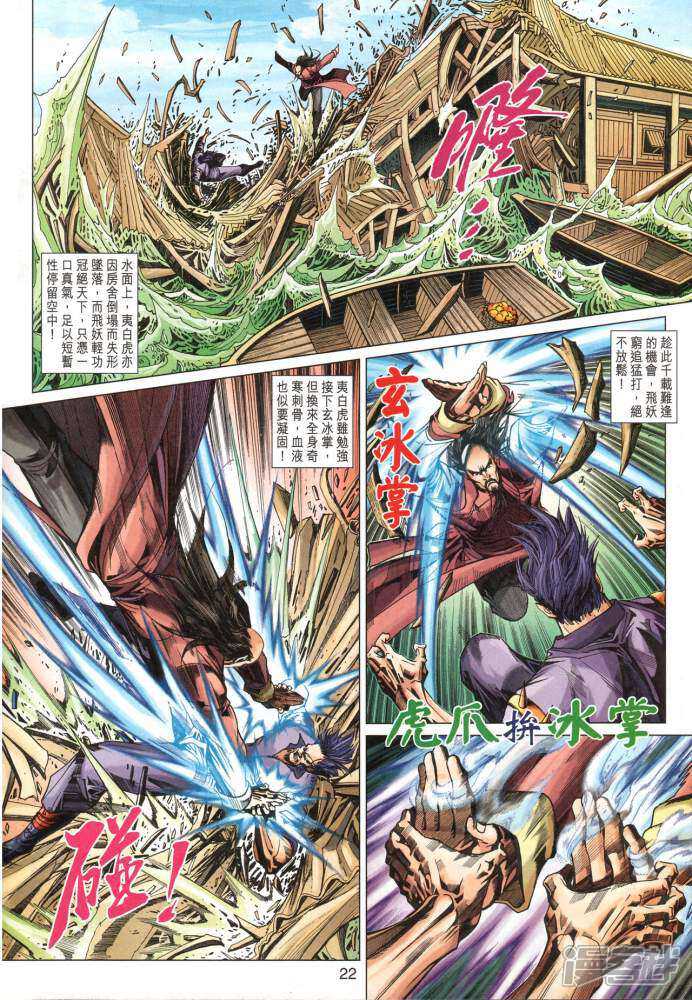 【新著龙虎门】漫画-（第348话）章节漫画下拉式图片-第22张图片