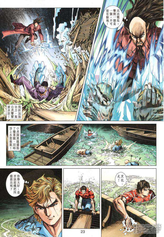 【新著龙虎门】漫画-（第348话）章节漫画下拉式图片-第23张图片