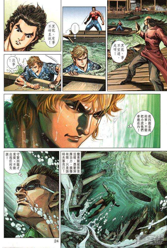 【新著龙虎门】漫画-（第348话）章节漫画下拉式图片-第24张图片