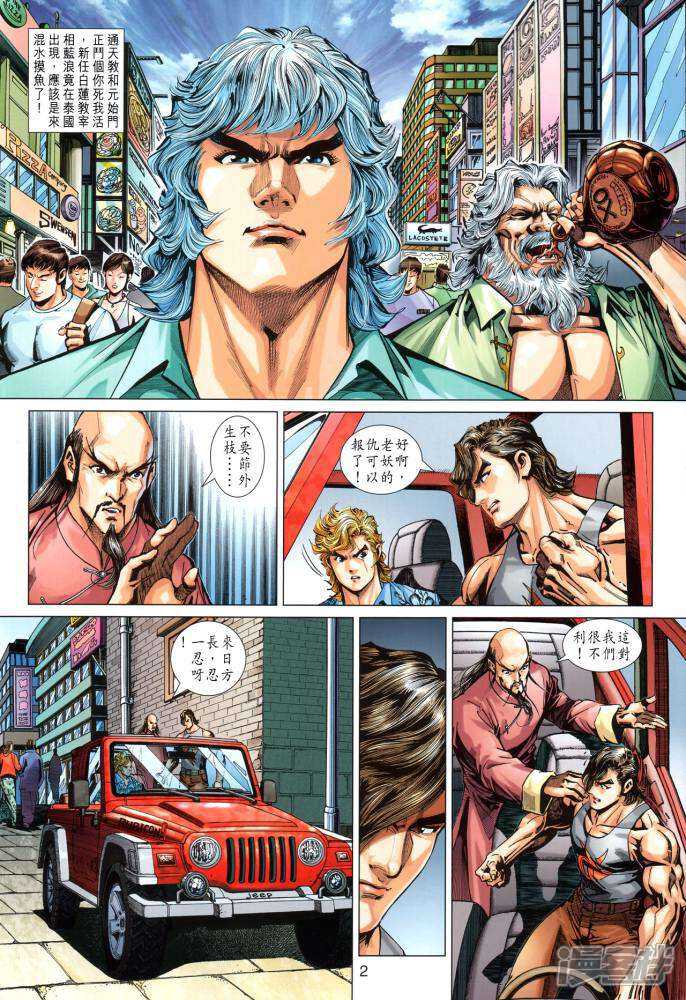 【新著龙虎门】漫画-（第349卷）章节漫画下拉式图片-第2张图片