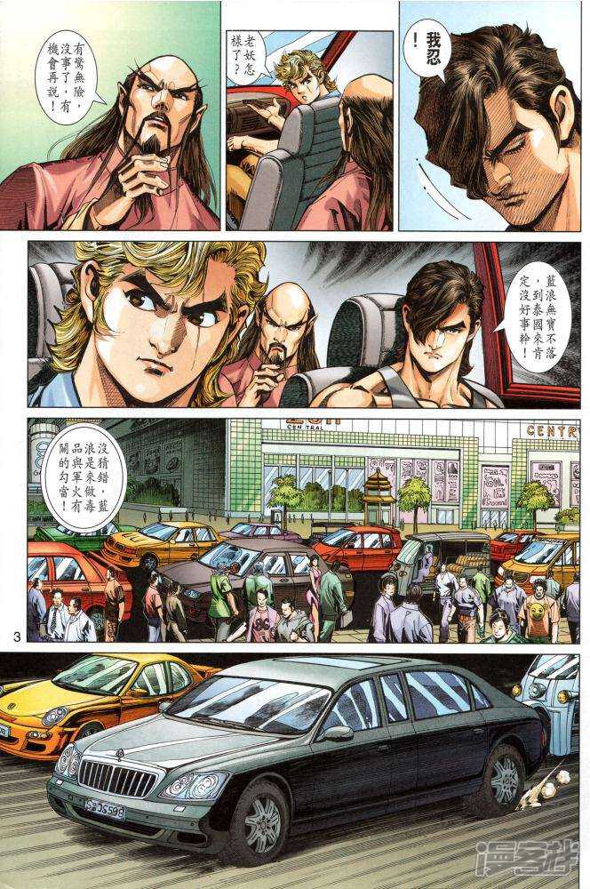 【新著龙虎门】漫画-（第349卷）章节漫画下拉式图片-第3张图片