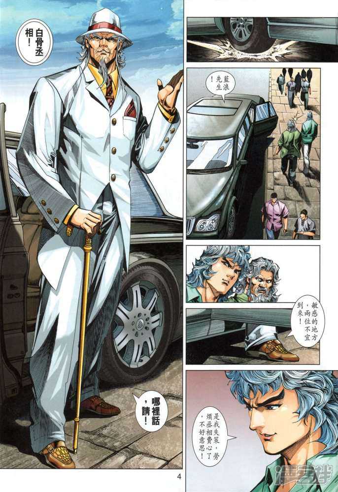 【新著龙虎门】漫画-（第349卷）章节漫画下拉式图片-第4张图片