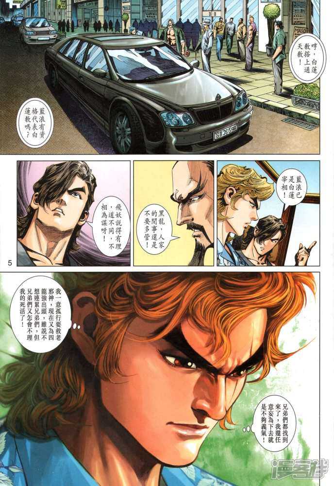 【新著龙虎门】漫画-（第349卷）章节漫画下拉式图片-第5张图片