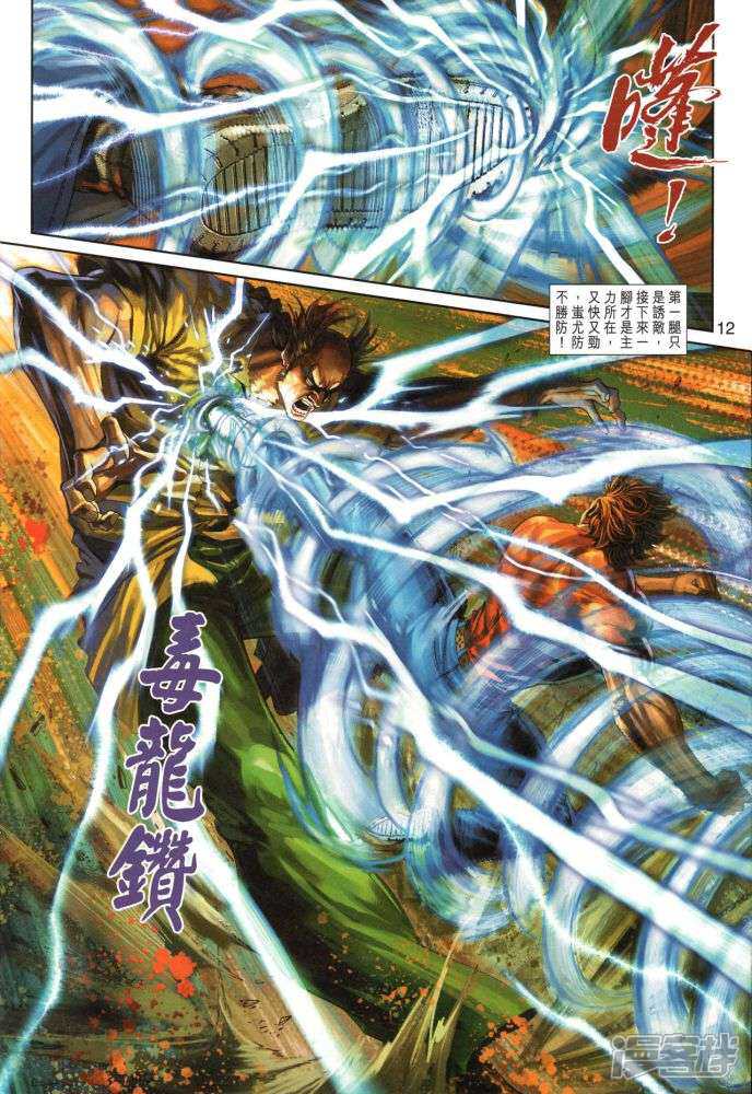 【新著龙虎门】漫画-（第349卷）章节漫画下拉式图片-第12张图片