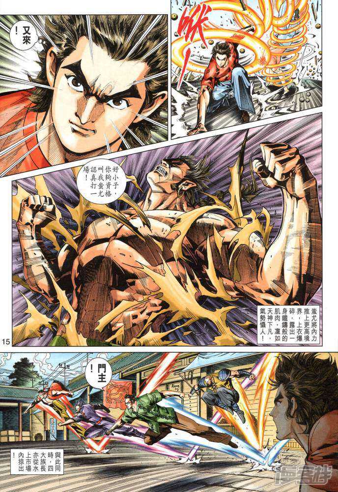 【新著龙虎门】漫画-（第349卷）章节漫画下拉式图片-第15张图片