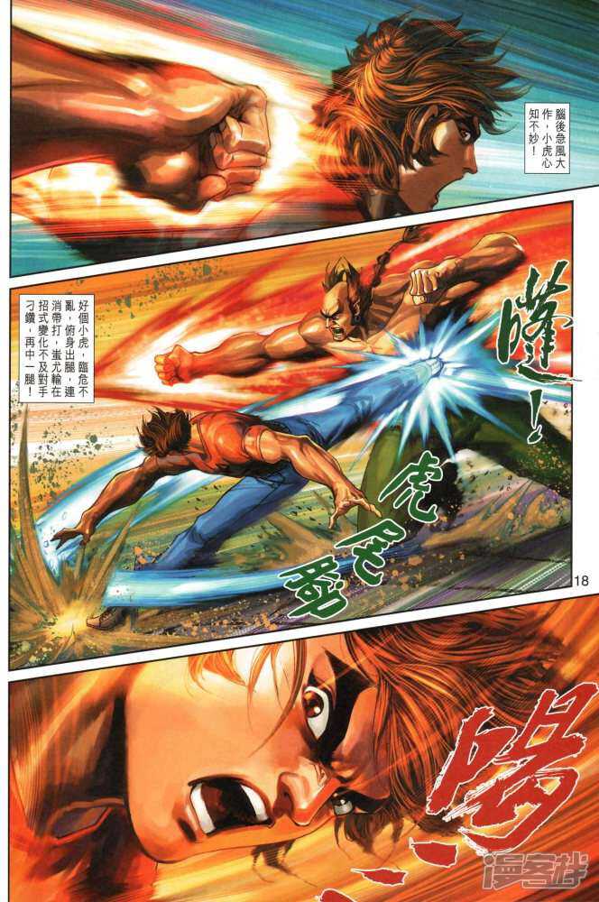 【新著龙虎门】漫画-（第349卷）章节漫画下拉式图片-第18张图片
