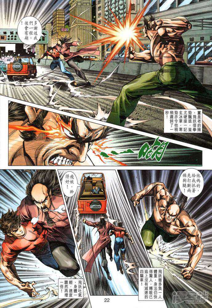 【新著龙虎门】漫画-（第349卷）章节漫画下拉式图片-第22张图片