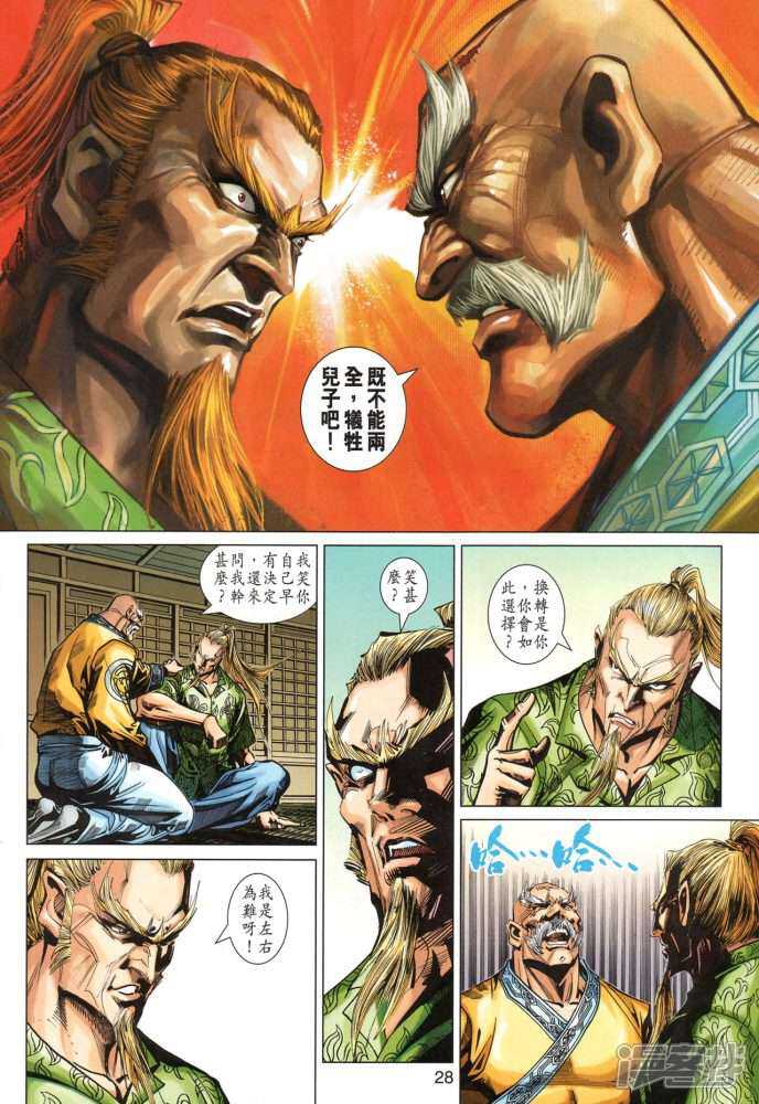 【新著龙虎门】漫画-（第349卷）章节漫画下拉式图片-第28张图片