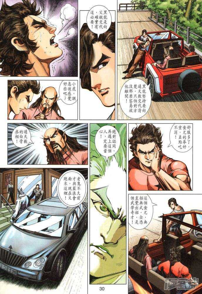 【新著龙虎门】漫画-（第349卷）章节漫画下拉式图片-第30张图片