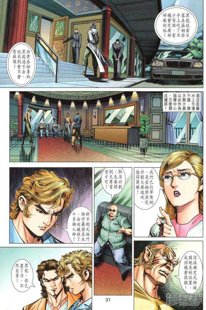 【新著龙虎门】漫画-（第349卷）章节漫画下拉式图片-第31张图片