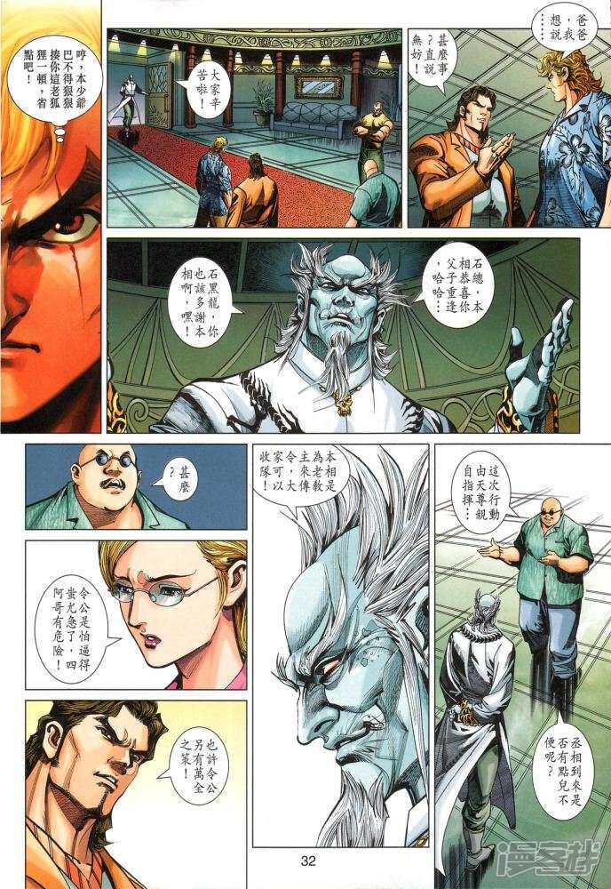 【新著龙虎门】漫画-（第349卷）章节漫画下拉式图片-第32张图片