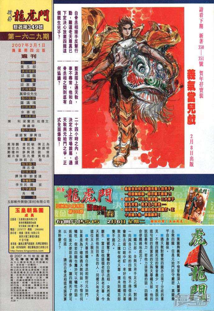 【新著龙虎门】漫画-（第349卷）章节漫画下拉式图片-第34张图片