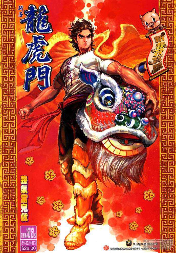 【新著龙虎门】漫画-（第350-351话）章节漫画下拉式图片-第1张图片