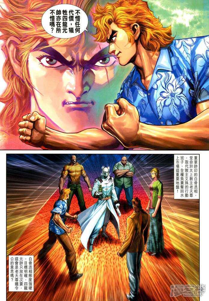 【新著龙虎门】漫画-（第350-351话）章节漫画下拉式图片-第2张图片