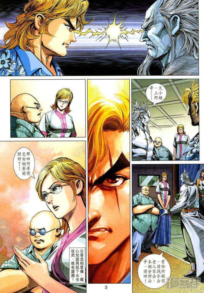 【新著龙虎门】漫画-（第350-351话）章节漫画下拉式图片-第3张图片