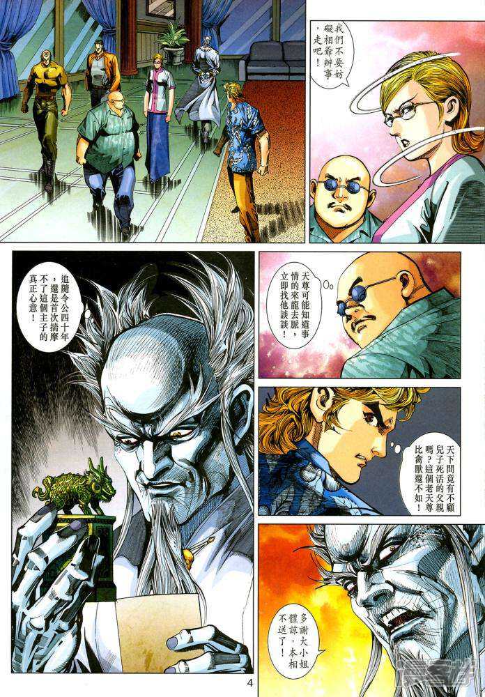 【新著龙虎门】漫画-（第350-351话）章节漫画下拉式图片-第4张图片