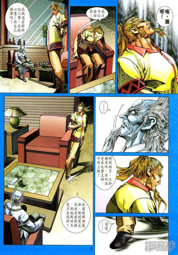 【新著龙虎门】漫画-（第350-351话）章节漫画下拉式图片-第6张图片