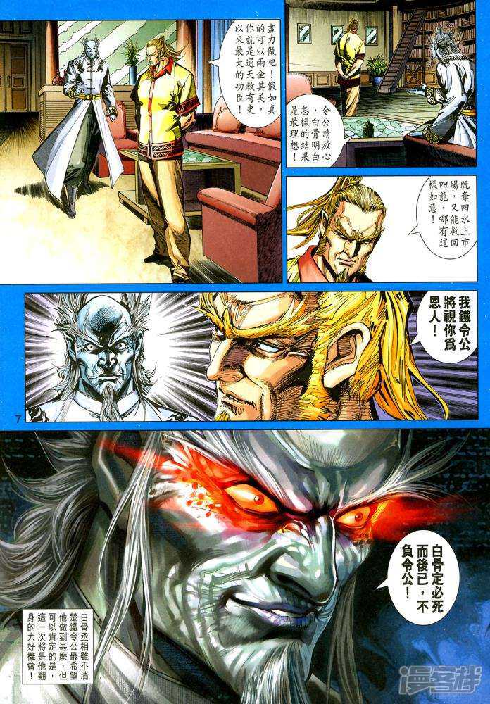 【新著龙虎门】漫画-（第350-351话）章节漫画下拉式图片-第7张图片