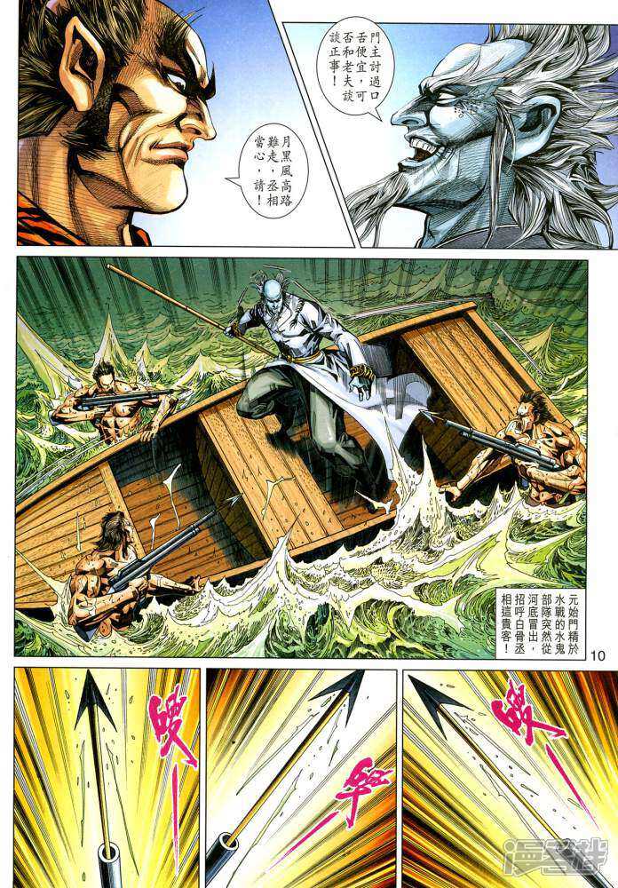 【新著龙虎门】漫画-（第350-351话）章节漫画下拉式图片-10.jpg