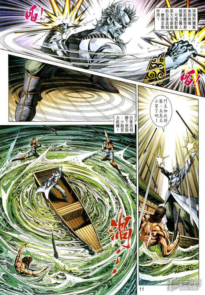 【新著龙虎门】漫画-（第350-351话）章节漫画下拉式图片-第11张图片