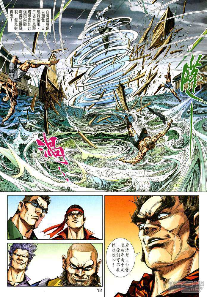 【新著龙虎门】漫画-（第350-351话）章节漫画下拉式图片-第12张图片